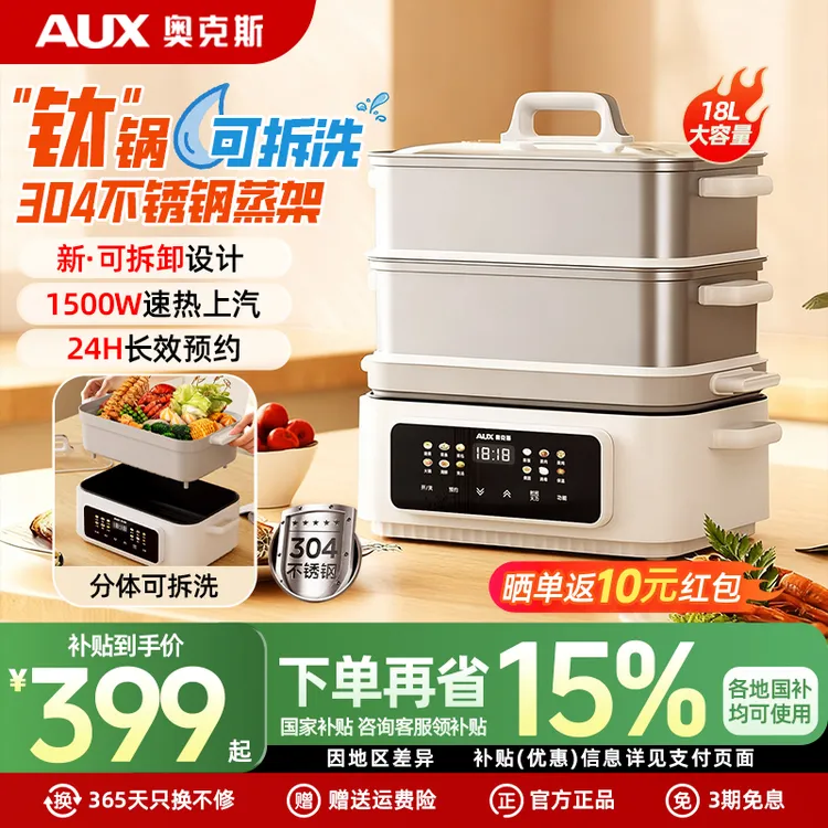 【国补】奥克斯不锈钢电蒸锅可拆洗多功能家用三层蒸煮炖一体锅新款