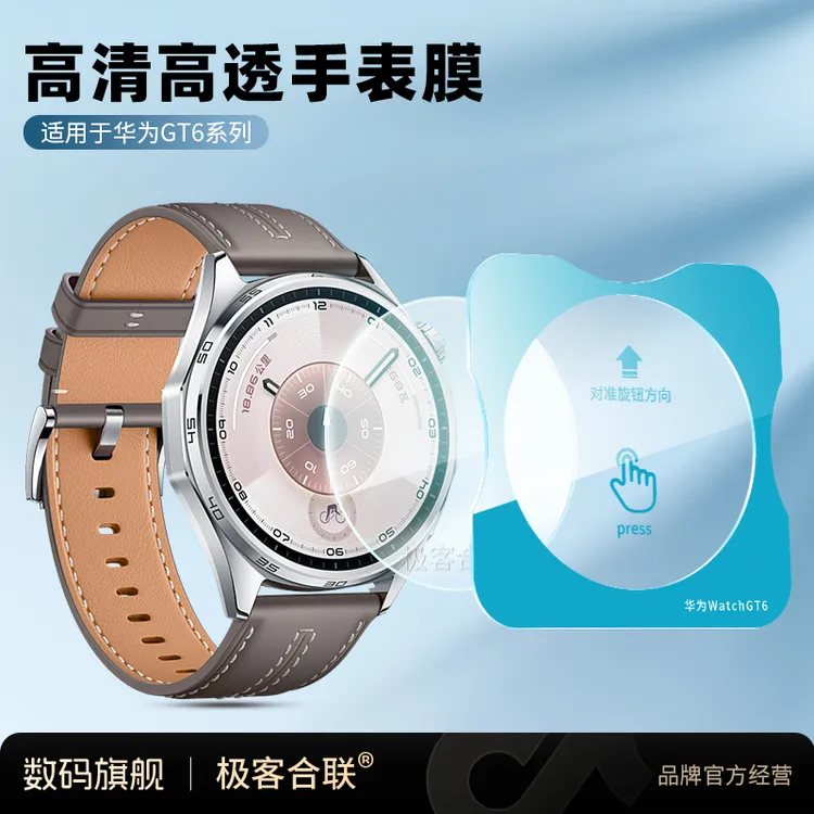 极客合联适用华为WatchGT6手表镜头钢化膜防摔高清耐磨必备配件