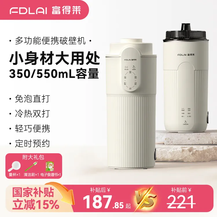 【达人专属】富得莱迷你破壁机免煮全自动豆浆机便携小型榨汁机