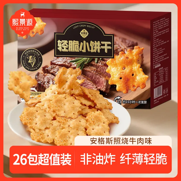 熙景源轻脆小饼干苏打饼干安格斯照烧牛肉味26包/盒