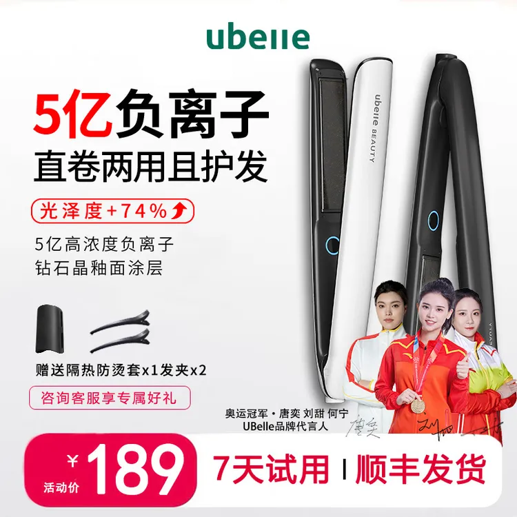 UBelle直板夹直发卷发两用5亿负离子不伤发家用蓬松理发店专用