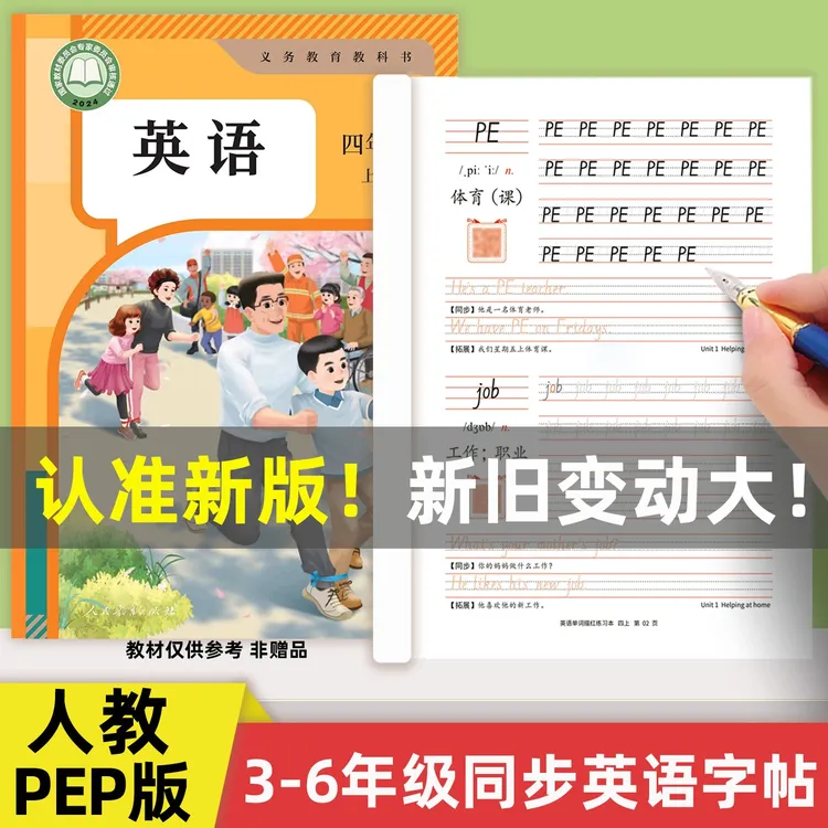 2025新版小学三四五六年级上下册人教PEP版英语同步单词句子描红