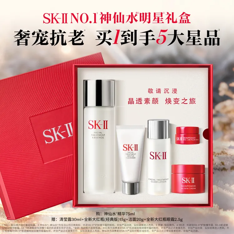 直播专享【SK-II】神仙水75ml旅行装新版五件套装保湿修护