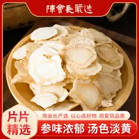 「陈会长严选」长白山特产西洋参切片2g*15包(单片1.0-1.2)冲饮片