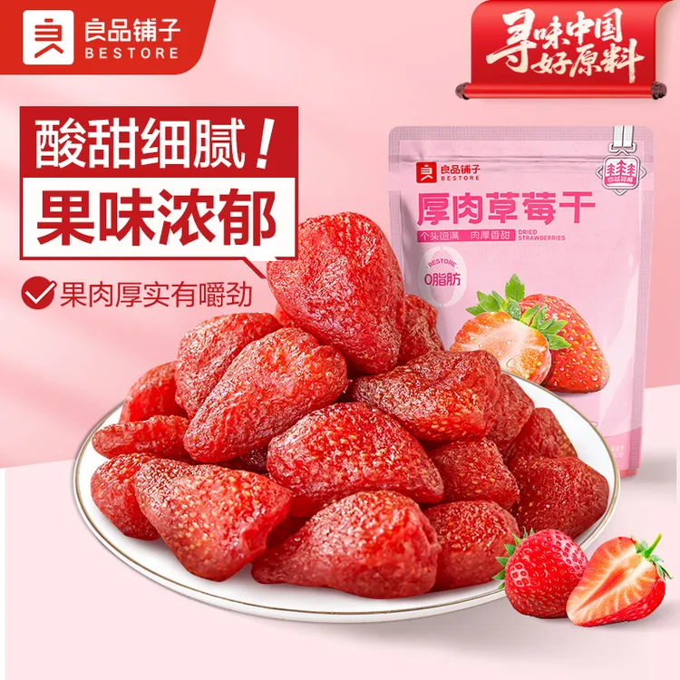 良品铺子厚肉草莓干100g果干酸甜追剧零食小吃解馋休闲食品BDT