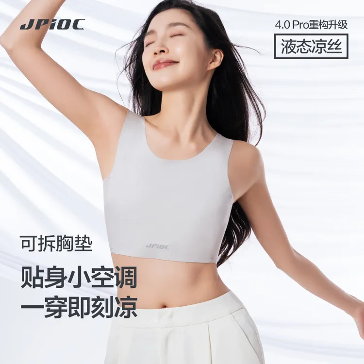 JPIOC鲸崎无痕束胸内衣大胸显小运动学生女cos防凸点凉丝超平塑胸