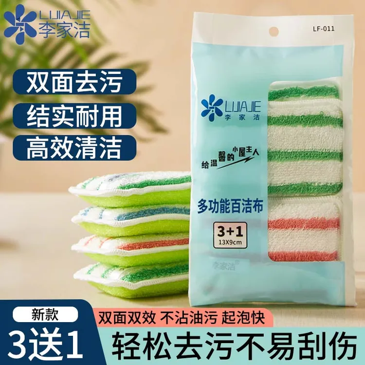【自营】李家洁多功能百洁布不易沾油洗碗布厨房刷碗海绵抹布家用