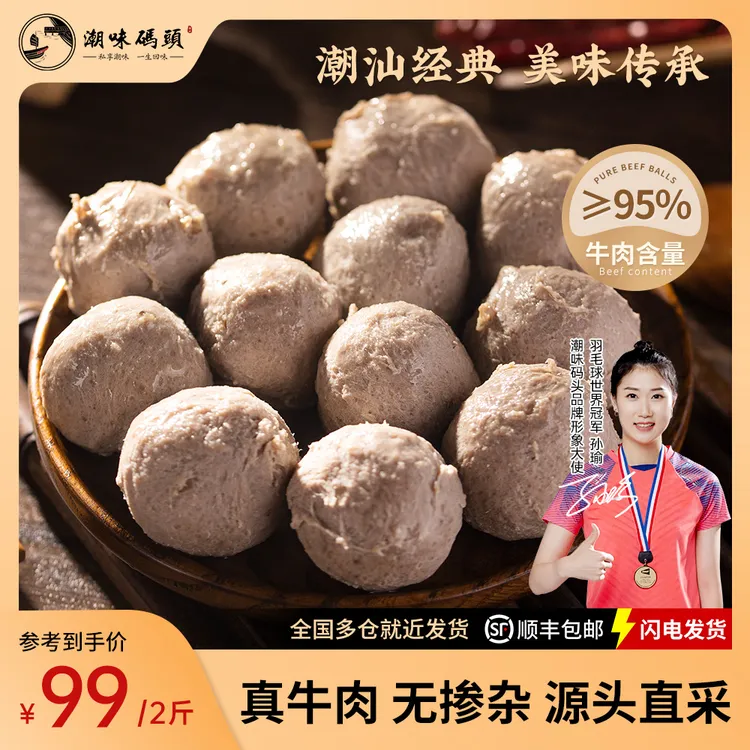 潮味码头纯牛肉丸牛筋丸2斤装潮汕正宗手打高品质顺丰包邮 TW