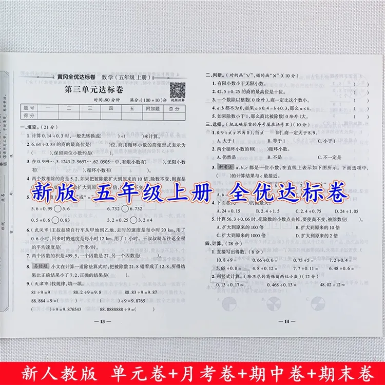 五年级上册试卷测试卷全套人教版五年级上册语文和数学同步测试卷