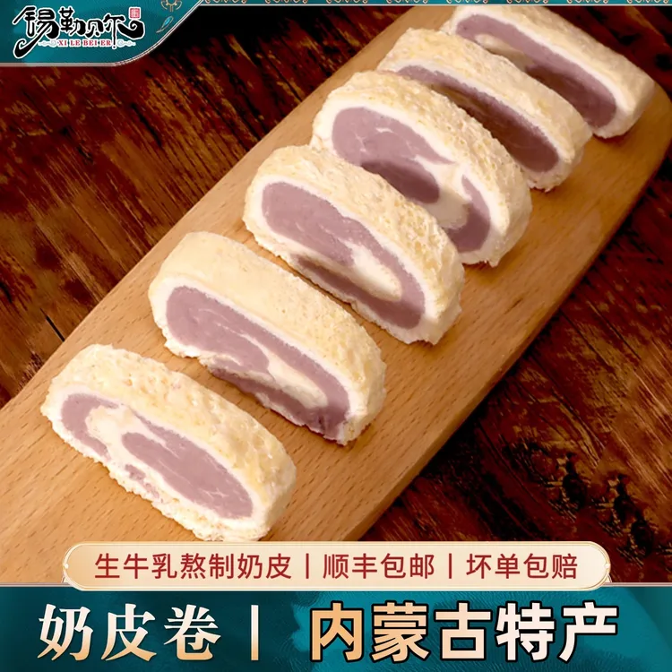 奶皮卷芋泥味内蒙古特产鲜奶皮子盒装开袋即食办公室奶皮子蛋糕