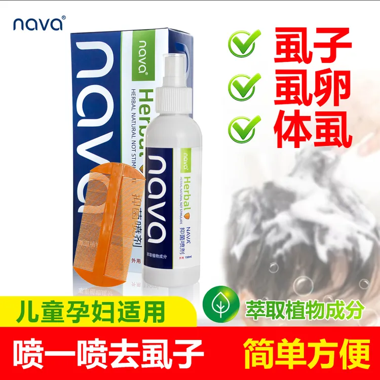 NAVA百部酊抑菌液全国邮包（乌鲁木齐发货）