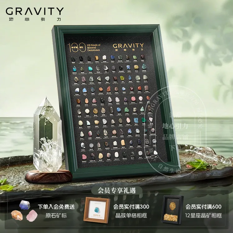 gravity地心引力100种矿石标本矿物相框原石中秋节礼新婚礼物摆件