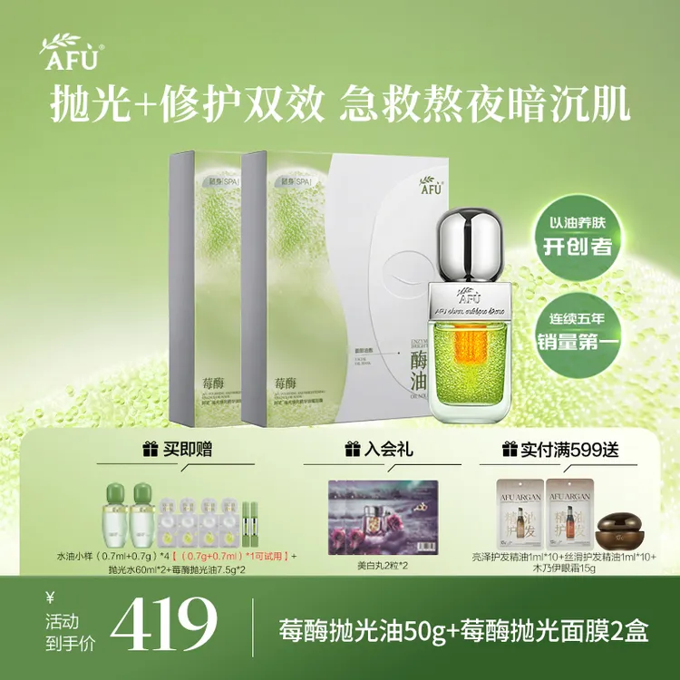 【周柯宇同款】阿芙莓酶抛光油50g+莓酶抛光面膜控油祛痘去角质ZB1商品图