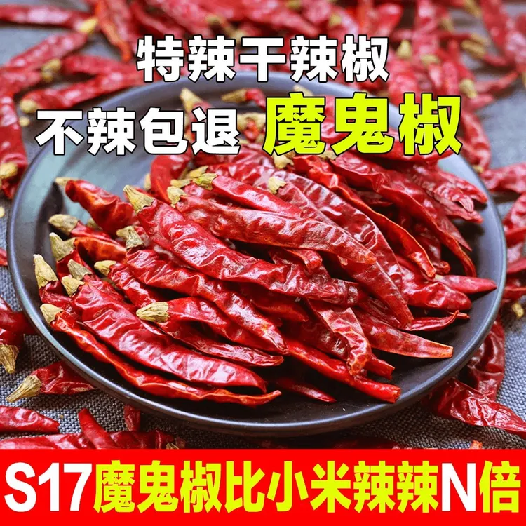 [新货]特辣魔鬼椒巨辣超辣红辣椒干辣椒特香海椒满天星辣椒250g  