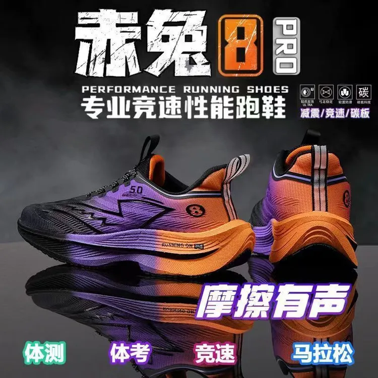 官方正品赤兔8PRO专柜同款减震碳板科技竞速跑步鞋男鞋体考运动鞋