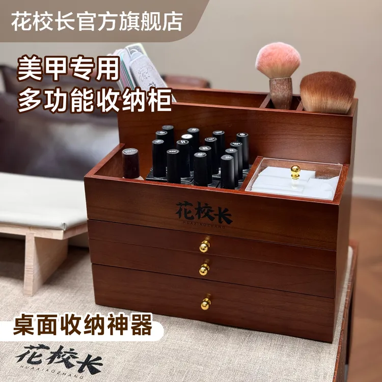 【花校长】手工实木胡桃木美甲多功能收纳盒高级抽屉式置物架颜值