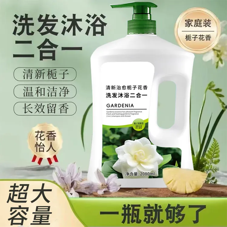 超大容量栀子花香氛沐浴洗发二合一持久留香沐浴露洗发水滋润保湿