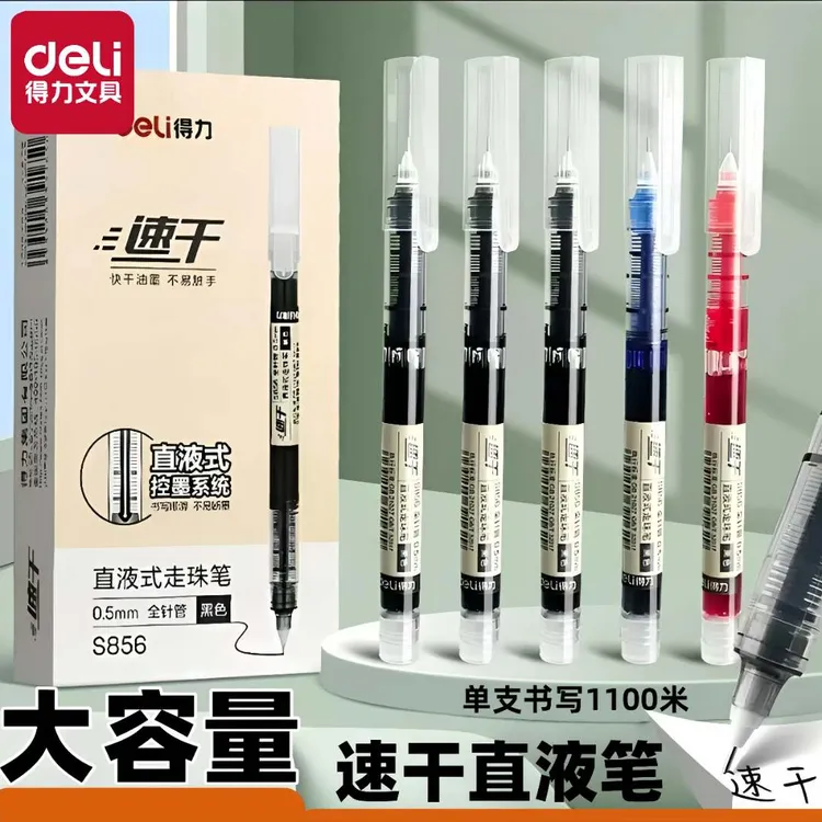 Deli/得力直液笔速干中性笔大容量不断墨3色全针管学生办公速干笔