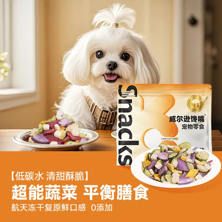 狗零食冻干孢子甘蓝蔬菜水果草莓小型犬幼犬拌饭宠物零食猫狗通用