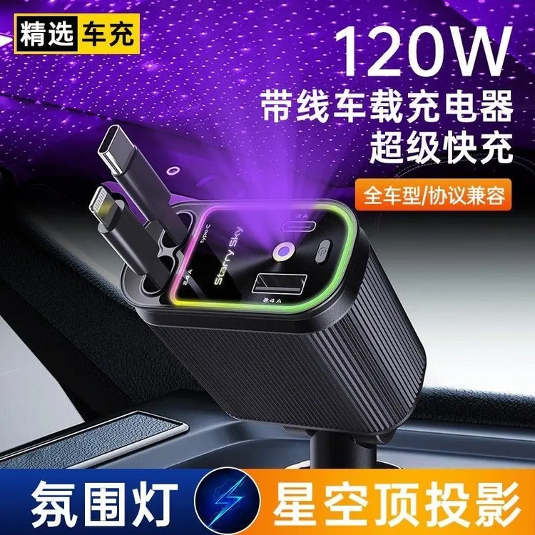 【紫色星空顶】氛围灯车载充电器超级快充伸缩线一拖四苹果华为安卓