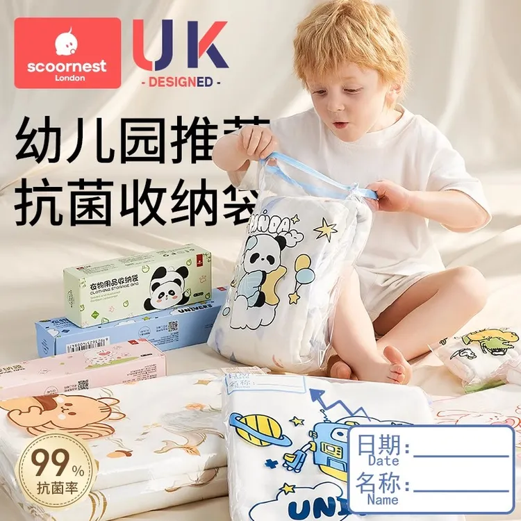 【入园推荐】科巢幼儿园收纳袋宝宝入园专用衣服衣物儿童密封袋子