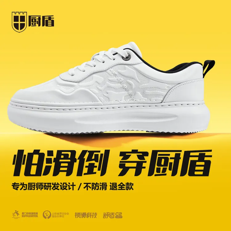 厨盾厨师鞋酒店厨房工作鞋秋款时尚板鞋防水防滑防摔倒厚底小白鞋