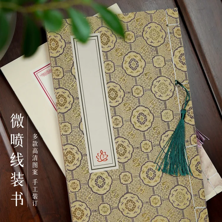 景阳阁蜡染微喷宣纸线装本小楷书法作品纸空白手写古书练字手抄本