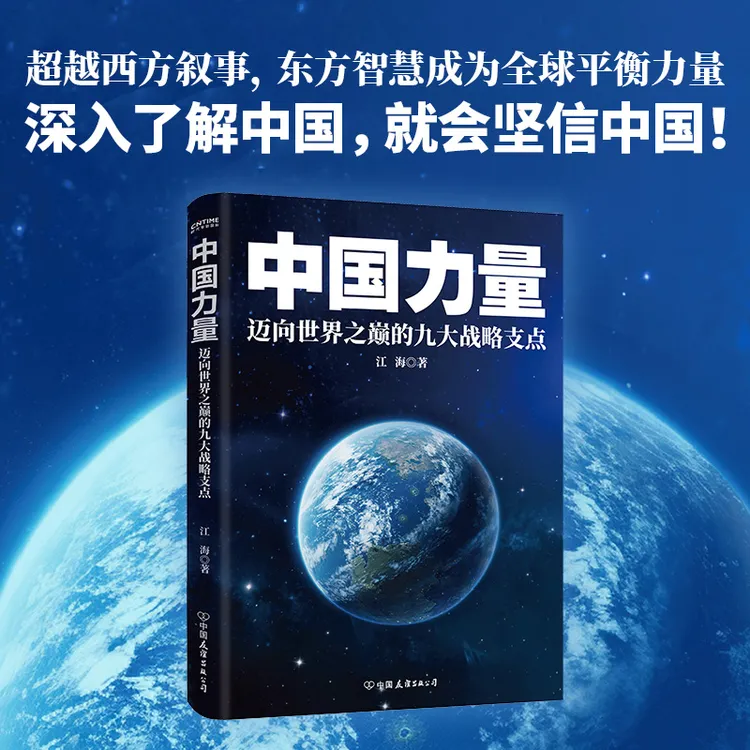 中国力量：中国力量每增长一分，世界和平与发展就多一分