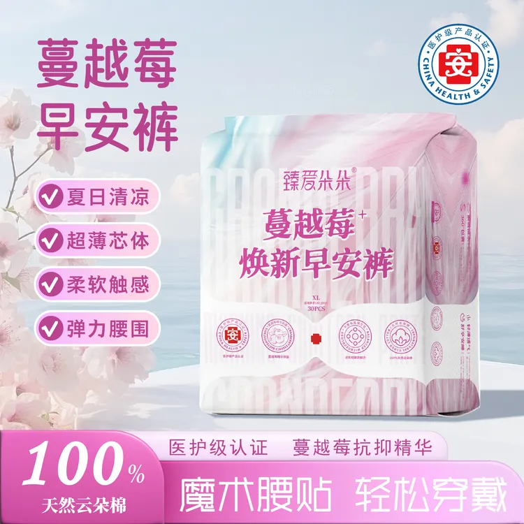 臻爱朵朵【蔓越莓早安裤】医护级日夜用魔术贴安睡裤透气夏天薄款