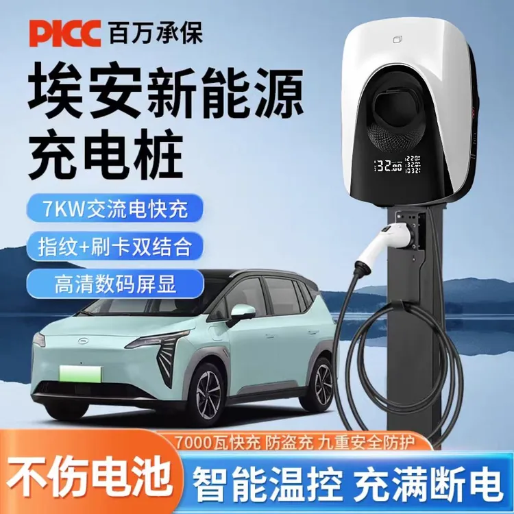 广汽埃安RT/UT原厂充电桩s魅580专用新能源Y电动汽车7KW快充家用