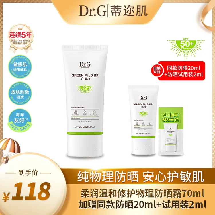 【短视频】Dr.G蒂迩肌柔润温和纯物理高倍防晒霜70ml 容量大SPF50+