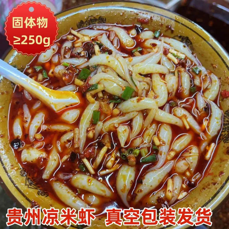 贵州特产米虾 铜仁特色小吃米凉虾 凉拌米豆腐 即食现做现发