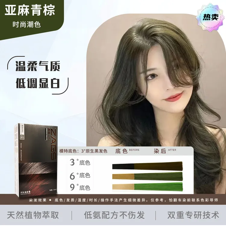 真爱公式亚麻青棕色染发膏发色可遮盖白发在家自己染自然染发剂