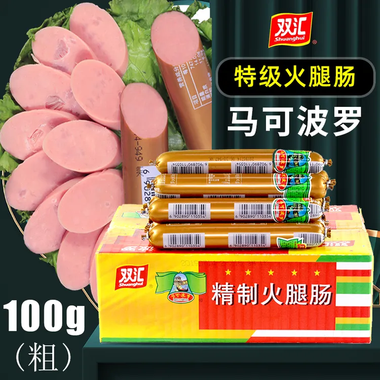 双汇马可波罗精制火腿肠特级香肠100g大根粗整箱批泡面搭档伴侣