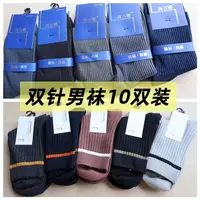 【10双装】男士纯棉秋冬款中长筒袜吸汗防臭简约双针商务袜子