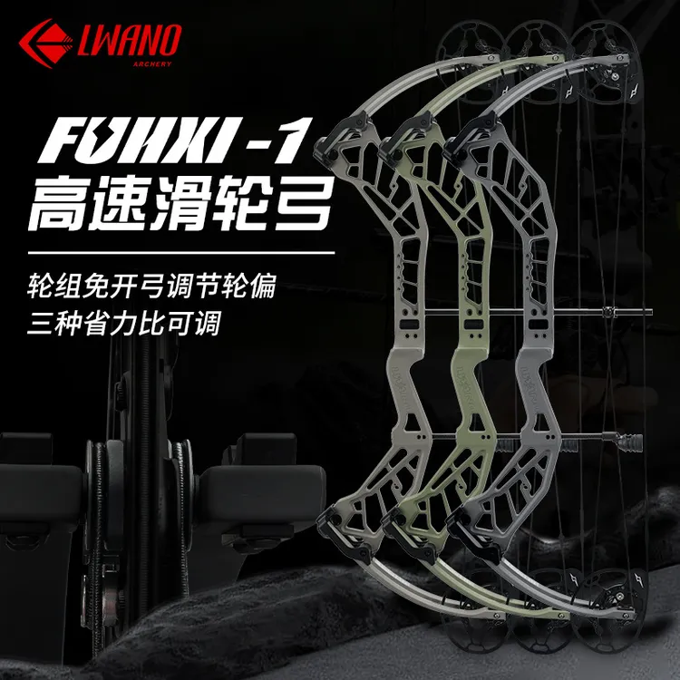 高速专业竞技伏羲复合弓弓箭复合弓户外箭馆娱乐射箭器材弓箭