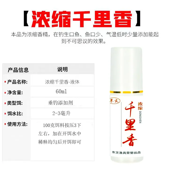 【三妞专属】千里香高浓度饵料添加剂浓缩通用型钓鲫鲤草鲢鳙淡水鱼诱食剂