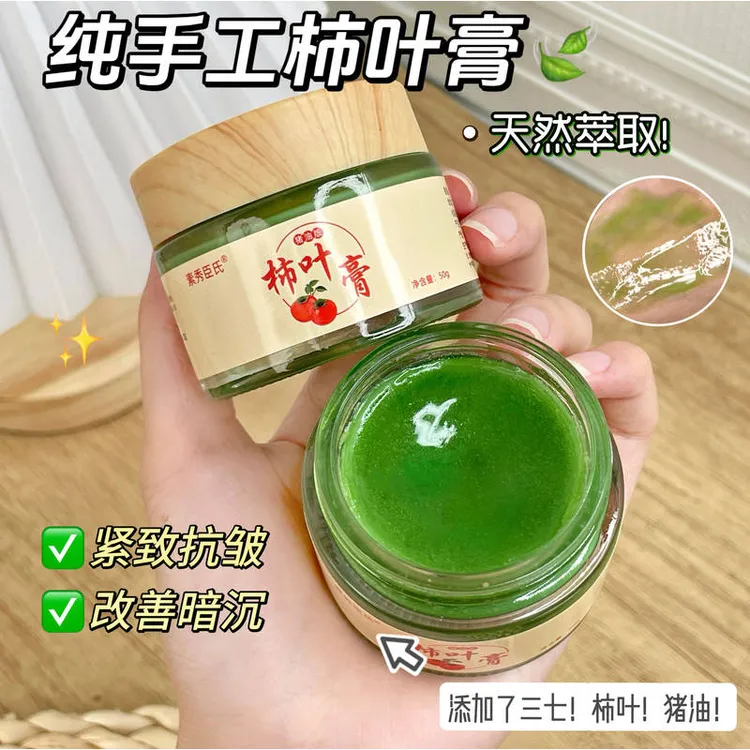 爆款三七柿叶膏猪油版植物萃取抗皱紧致去暗提亮柿叶子膏面霜