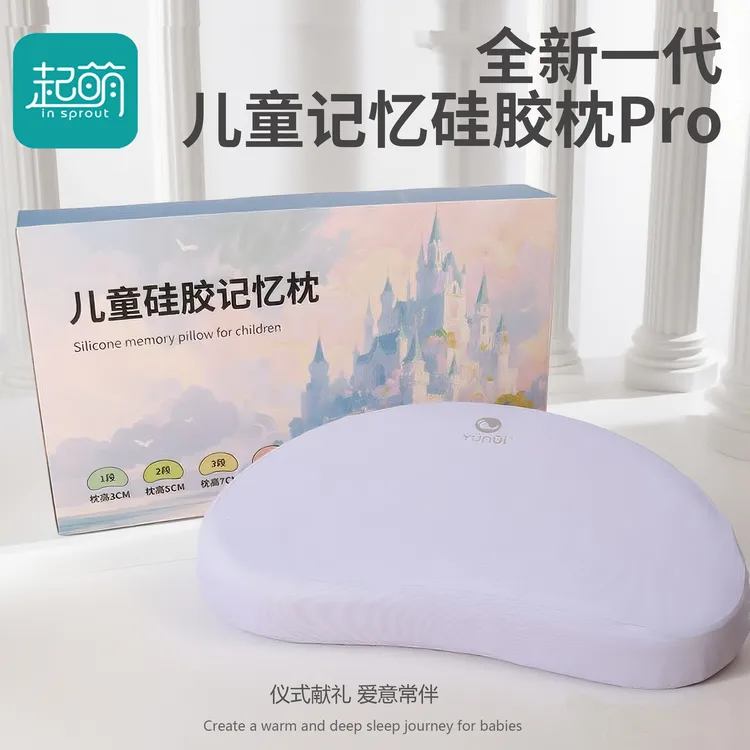 【礼盒装】儿童硅胶枕6个月宝宝护颈助睡眠6-12-18岁青少年学生枕头