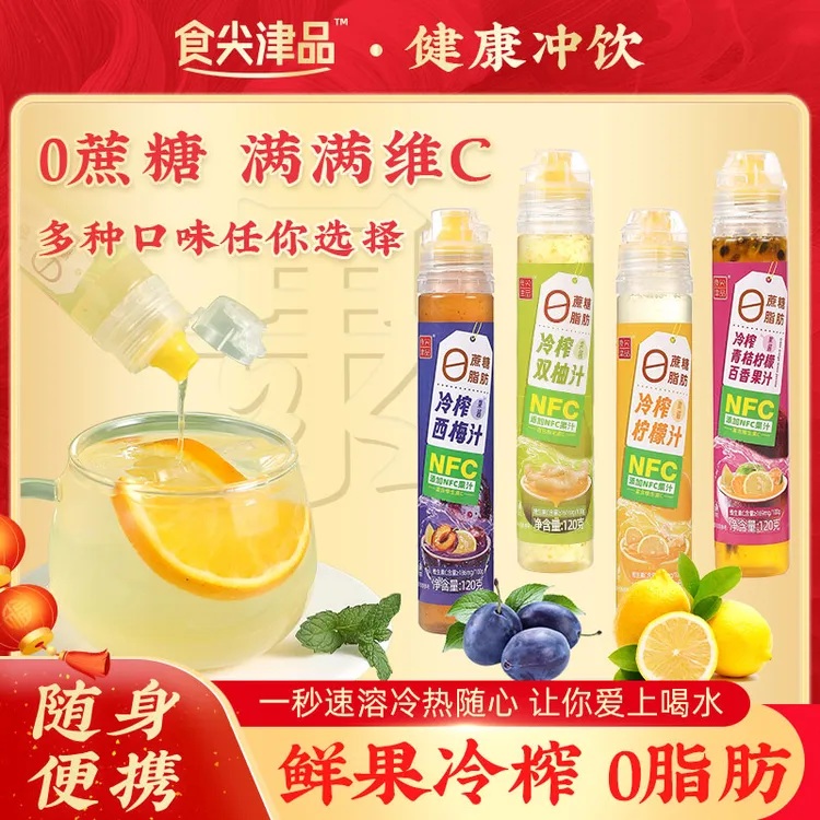 冷榨柠檬液支装冲泡NFC浓缩汁青桔柠檬百香果汁冲饮便携水果茶