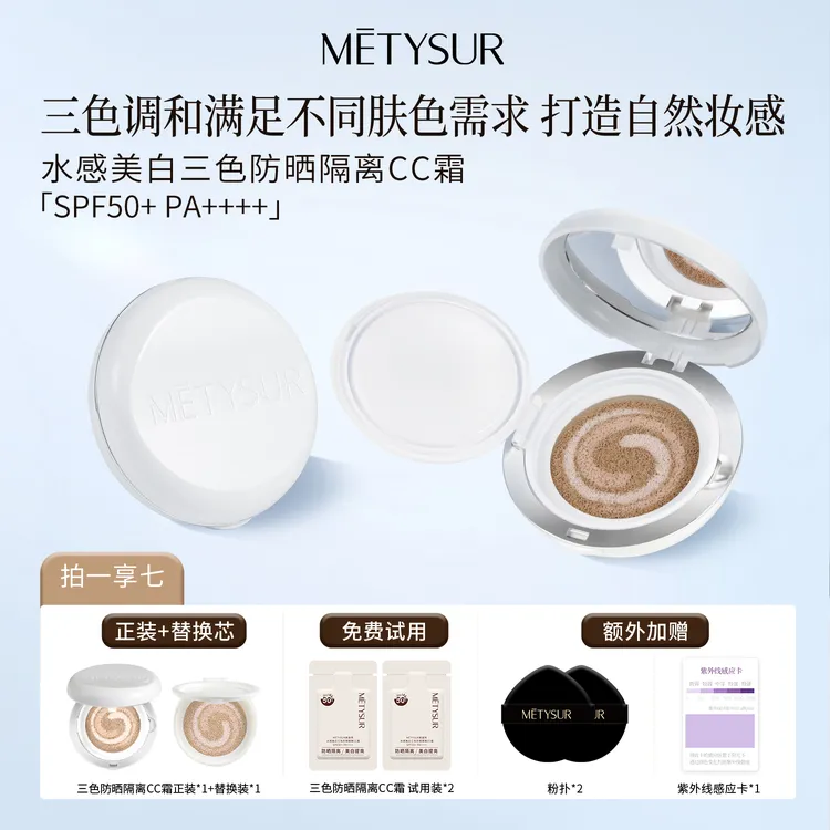 【美白 防晒 养肤 持妆】美媞秀水感透亮持妆三色水光气垫提亮持久