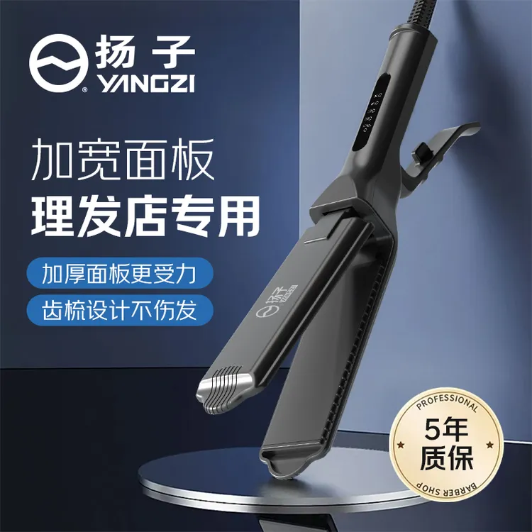 【YANGZI扬子】理发店专用直发直板夹负离子夹板拉直板不伤发夹板