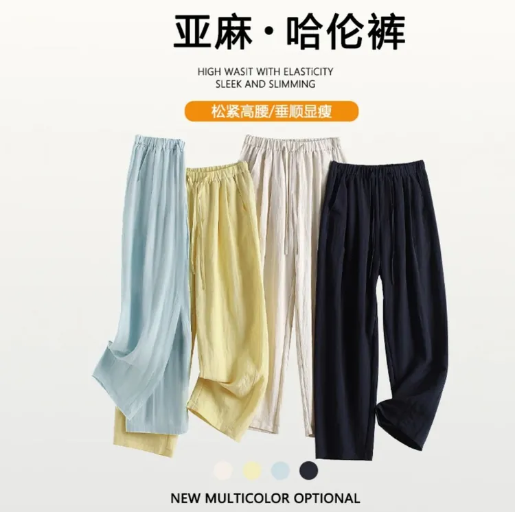 莱赛尔+亚麻~~夏季薄款垂感冰爽透气哈伦九分裤宽松简约