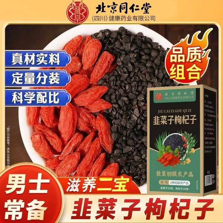 【男士常备】北京同仁堂韭菜籽枸杞子茶泡水独立小包熬夜猛茶