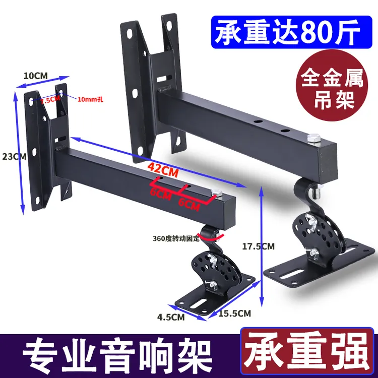 10寸12寸加长加厚KTV专业舞台音箱壁吊托架卡拉OK卡包音响墙挂架