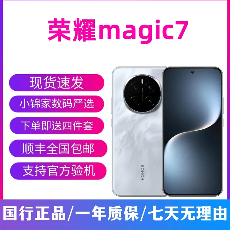 9新 honor/荣耀 Magic7 骁龙8至尊鹰眼相机直面护眼屏双卡5G手机