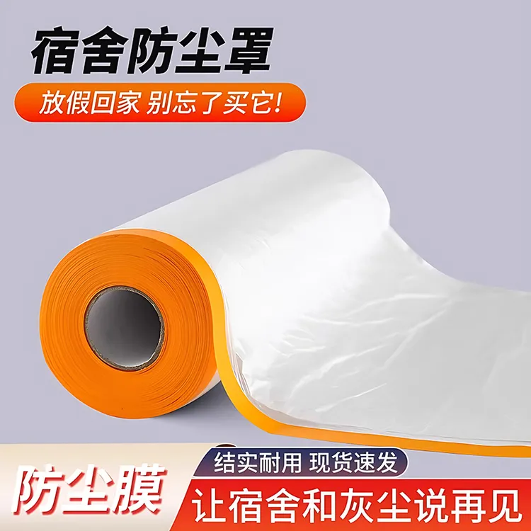 【寝室家用】防尘膜遮盖灰尘装修宿舍防尘罩遮床沙发盖布家具保护罩