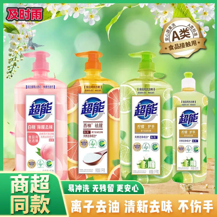超能去油洗洁精大瓶加浓家用纳爱斯洗涤剂清腥祛味无磷护手食品用