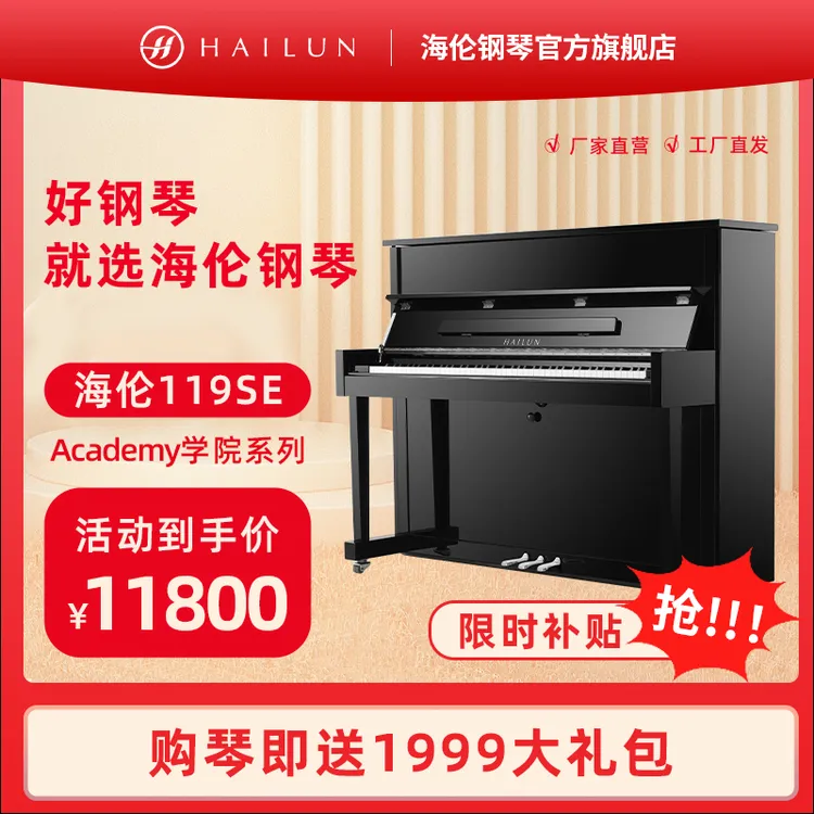 海伦钢琴立式家用练习考级钢琴初学者实木黑色演奏琴119se
