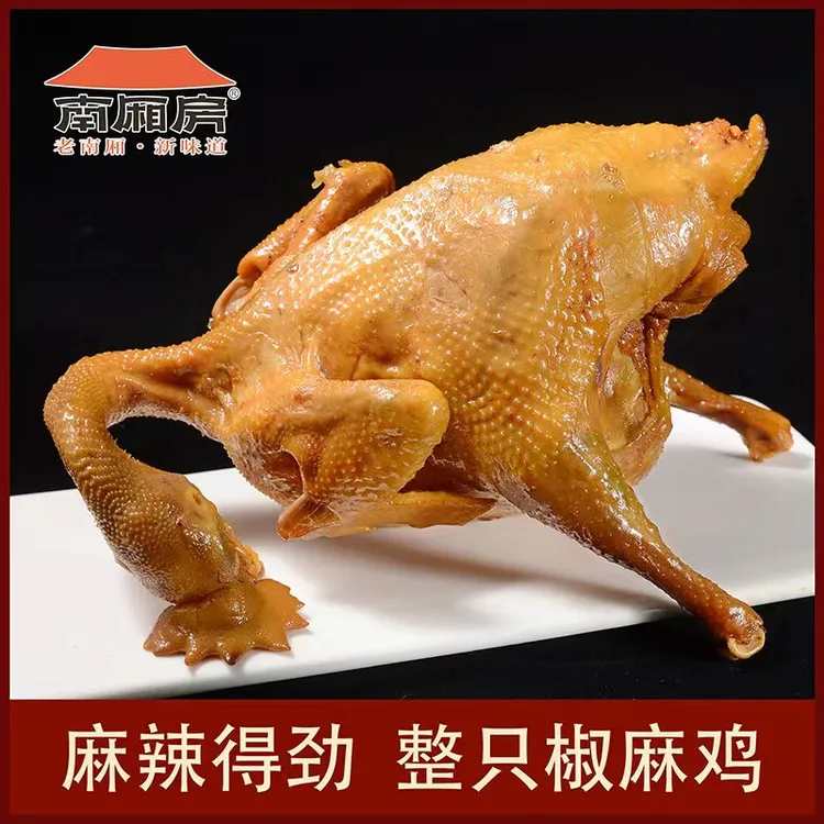 烧鸡 椒麻鸡现卤现发真空熟食开袋即食 买烧鸡送 椒麻鸡 买一赠一